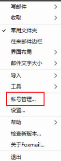 Foxmail使用方法2