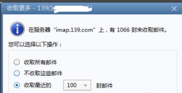 Foxmail使用方法6