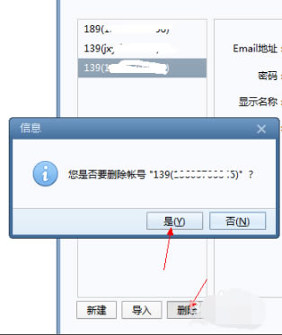 Foxmail使用方法9
