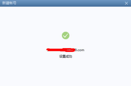 Foxmail使用方法5
