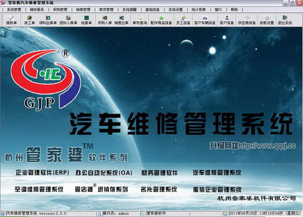 管家婆汽车维修管理软件特别版截图