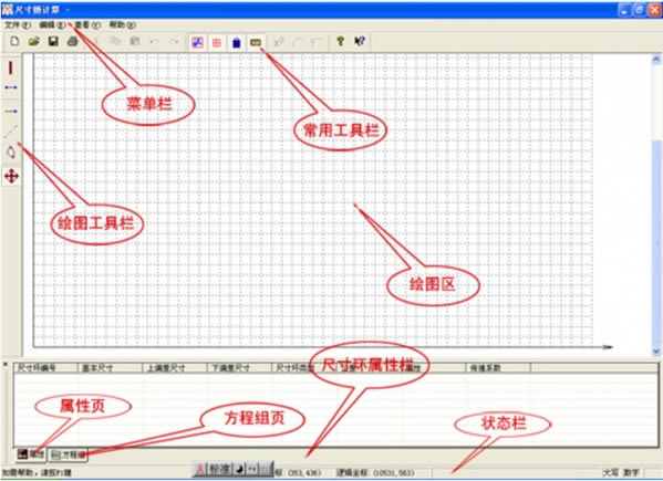 尺寸链计算软件特别版截图