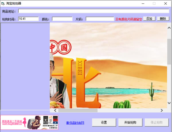 淘宝秒杀器官方版截图
