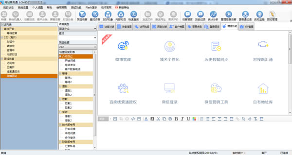 网站商务通电脑版截图
