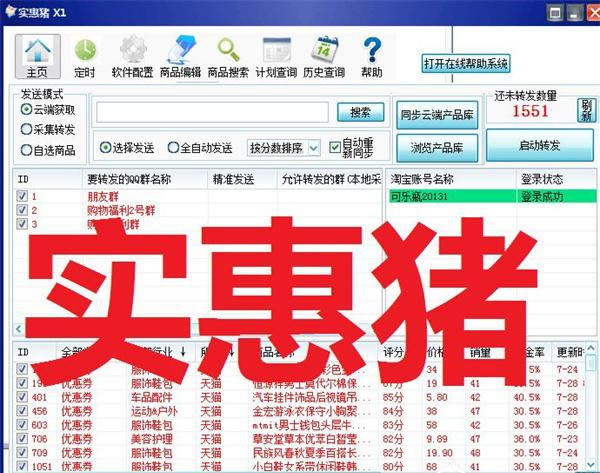 实惠猪截图