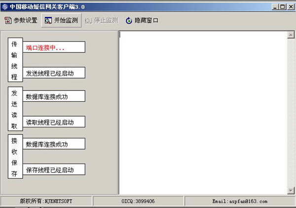 中国移动短信网关截图