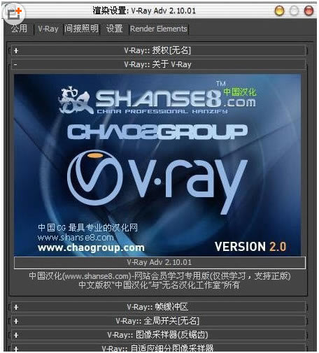 V-Ray渲染器截图