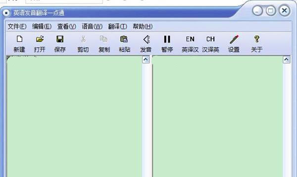 英语翻译器截图