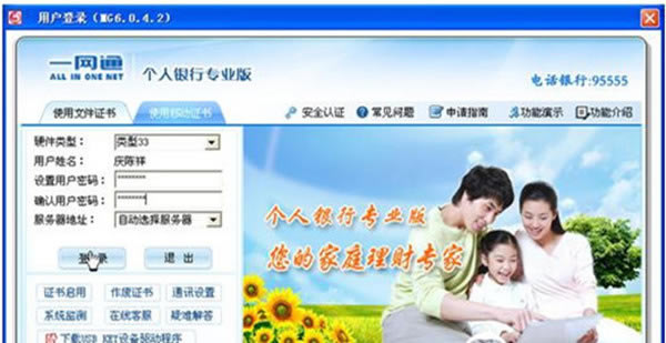 招商银行网银专业版截图