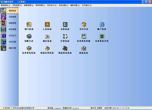 易顺佳进销存系统下载截图