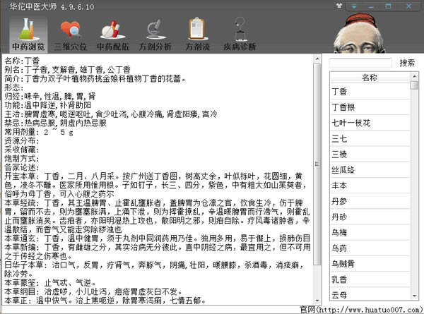 华佗中医大师截图
