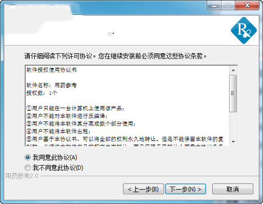 用药助手PC版安装方法3