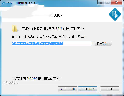 用药助手PC版安装方法4