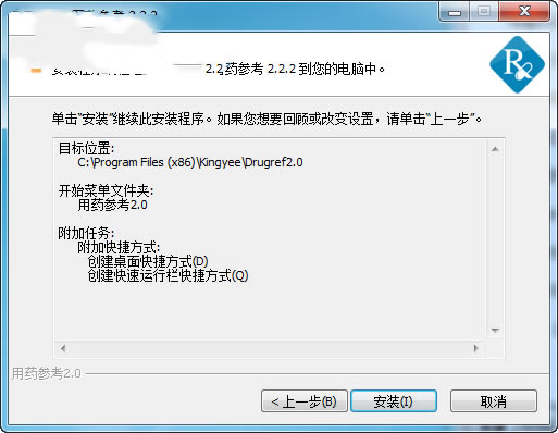 用药助手PC版安装方法7