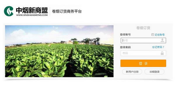 新商盟订货系统下载电脑版截图