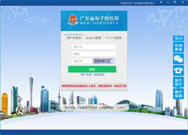 广东省税务局电子税务局截图