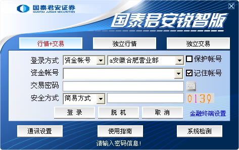 国泰君安锐智版截图