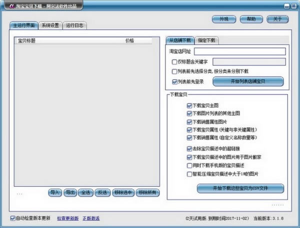 阿尔法软件特别版截图