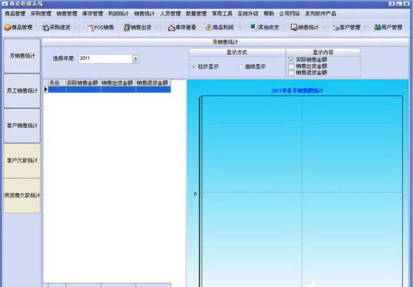 万能商品销售管理软件截图