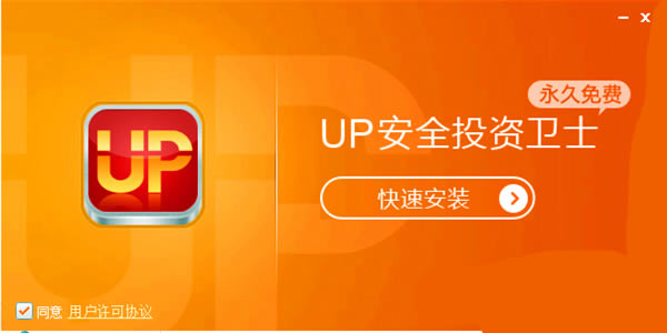 up安全投资卫士截图