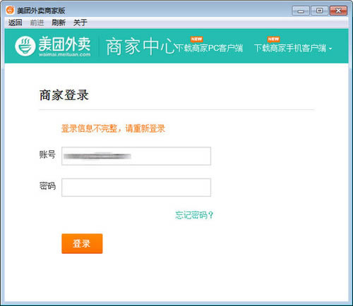 【美团外卖商家版电脑版下载】美团外卖商家版 v4.0.1.7 官方电脑版-本站