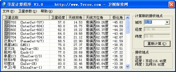 【寻星计算程序下载】寻星计算程序(卫星天线寻星参数计算) v3.1 绿色免费版-本站