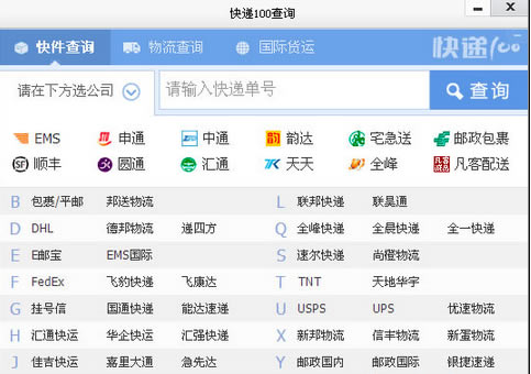 【快递100软件下载】快递100查询软件 v5.1.3 电脑版-本站