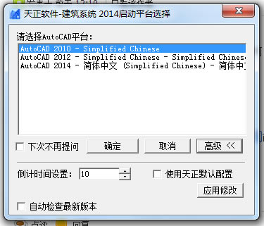 【天正2014过期补丁下载】天正建筑2014过期补丁 32&64位 绿色免费版-本站
