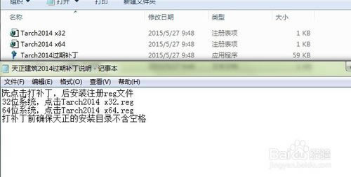 【天正2014过期补丁下载】天正建筑2014过期补丁 32&64位 绿色免费版-本站