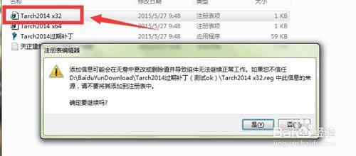 【天正2014过期补丁下载】天正建筑2014过期补丁 32&64位 绿色免费版-本站