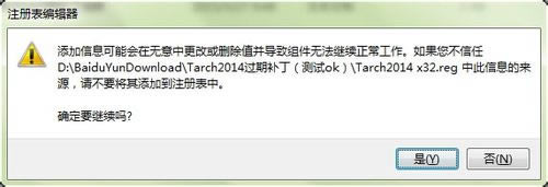【天正2014过期补丁下载】天正建筑2014过期补丁 32&64位 绿色免费版-本站