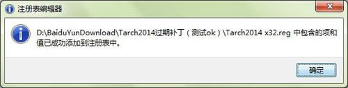 【天正2014过期补丁下载】天正建筑2014过期补丁 32&64位 绿色免费版-本站