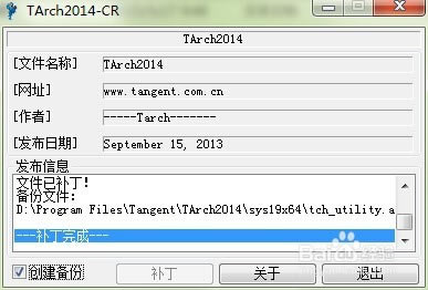 【天正2014过期补丁下载】天正建筑2014过期补丁 32&64位 绿色免费版-本站