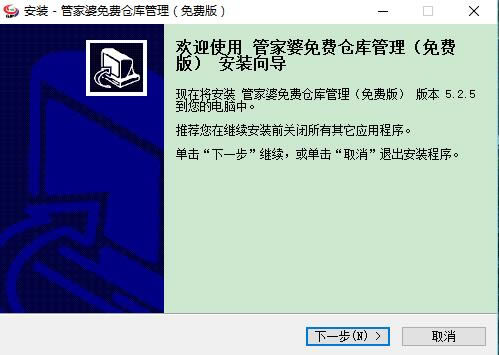 管家婆软件安装方法1