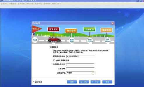管家婆进销存系统使用说明1