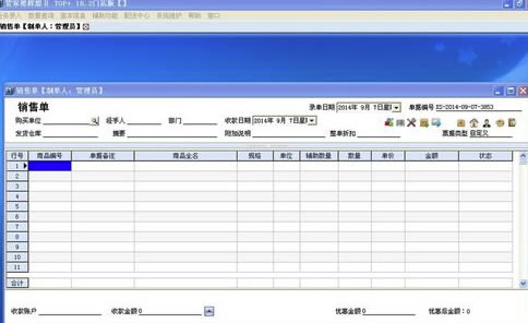 管家婆进销存系统使用说明3