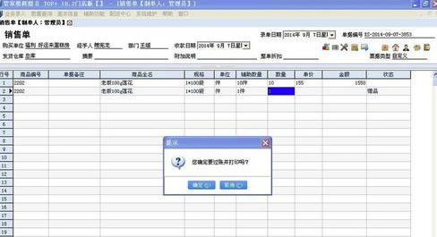管家婆进销存系统使用说明4
