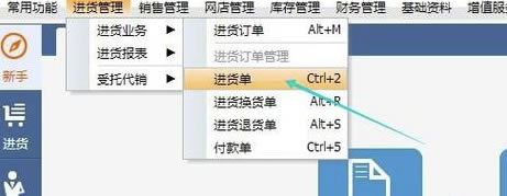 管家婆进销存系统使用说明7