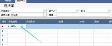 管家婆进销存系统使用说明9