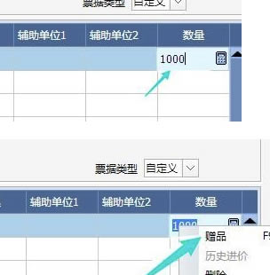 管家婆进销存系统使用说明10
