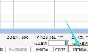 管家婆进销存系统使用说明11