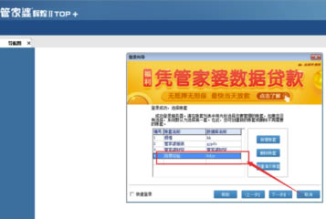 管家婆进销存系统使用说明15