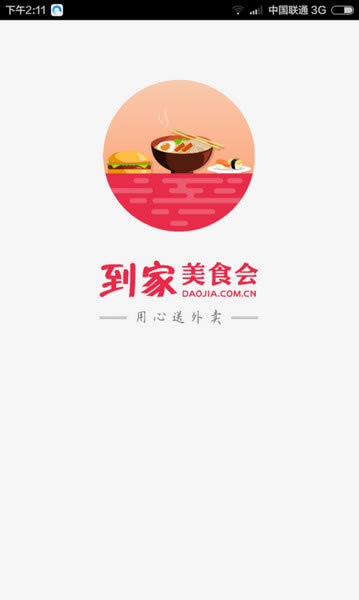 【到家美食会下载】到家美食会 v5.9.12 官方绿色版-本站