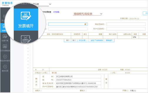 【开票软件下载】开票快车 v2.0.023 官方正式版-本站