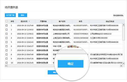 【开票软件下载】开票快车 v2.0.023 官方正式版-本站