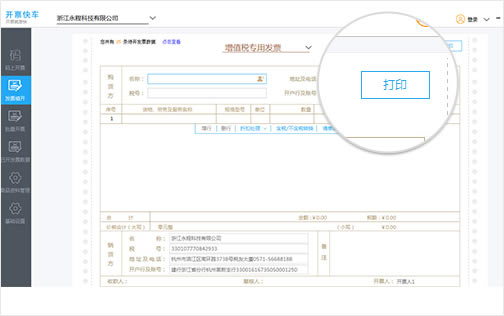 【开票软件下载】开票快车 v2.0.023 官方正式版-本站