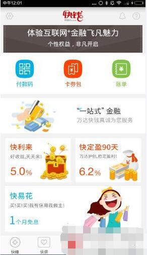 【快钱钱包电脑版下载】快钱钱包 v5.0.8.13 电脑版-本站
