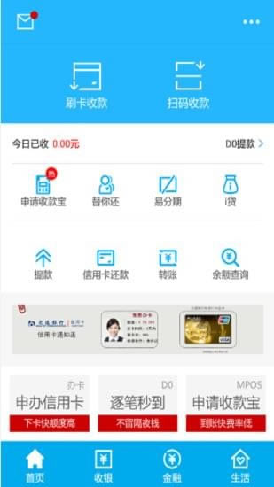 【 拉卡拉收款宝下载】 拉卡拉收款宝 v5.2.1 官方免费版-本站
