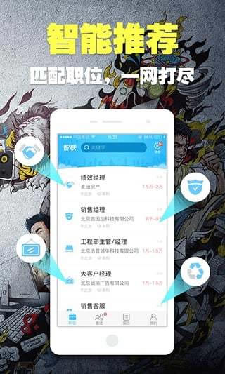 【智联招聘电脑版下载】智联招聘电脑版 v7.9.9 官方正式版-本站