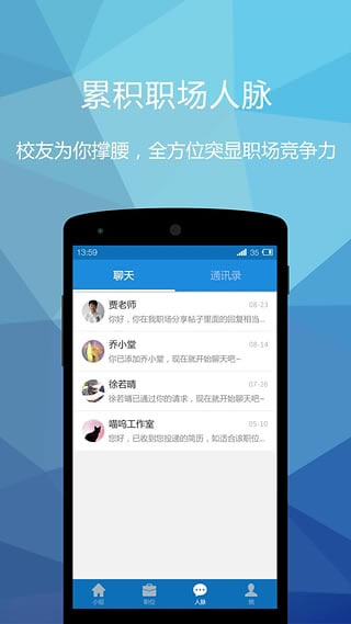 【乔布简历电脑版下载】乔布简历 v1.8.4 官方电脑版-本站